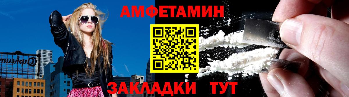 Амфетамин  АМФ Розовый  Вход с VPN  Черняховск 