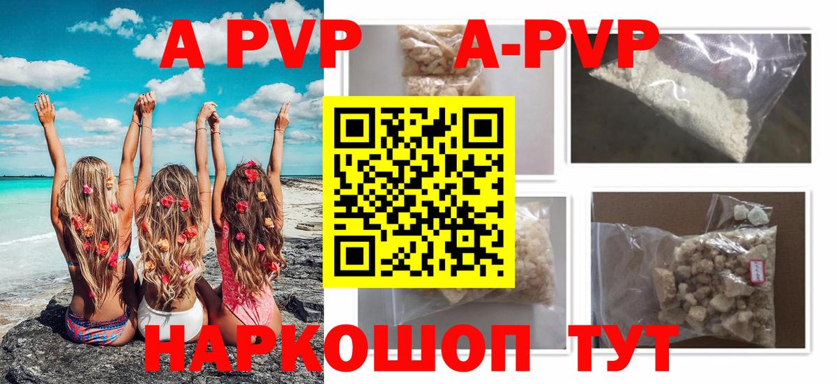 A PVP кристаллы  Alfa_PVP  Черняховск  APVP VHQ  Вход с VPN 