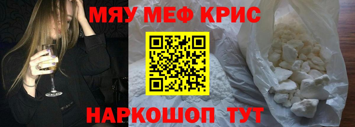 МЕФ VHQ  где найти   Черняховск  Меф  Вход с VPN  Меф  МЯУ-МЯУ 4 MMC 