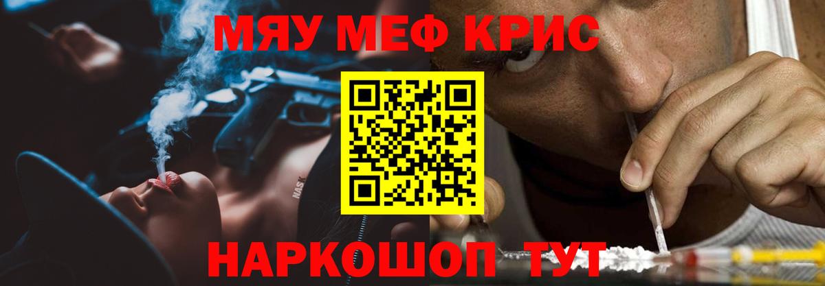 Меф мяу мяу кристаллы Черняховск
